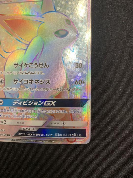 エーフィ 希少 rB1Pj-m83687863900 HR 低価お得