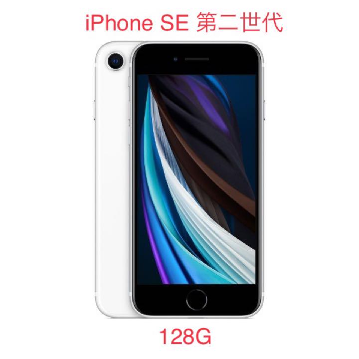 iPhone SE 第2世代 ホワイト 128G