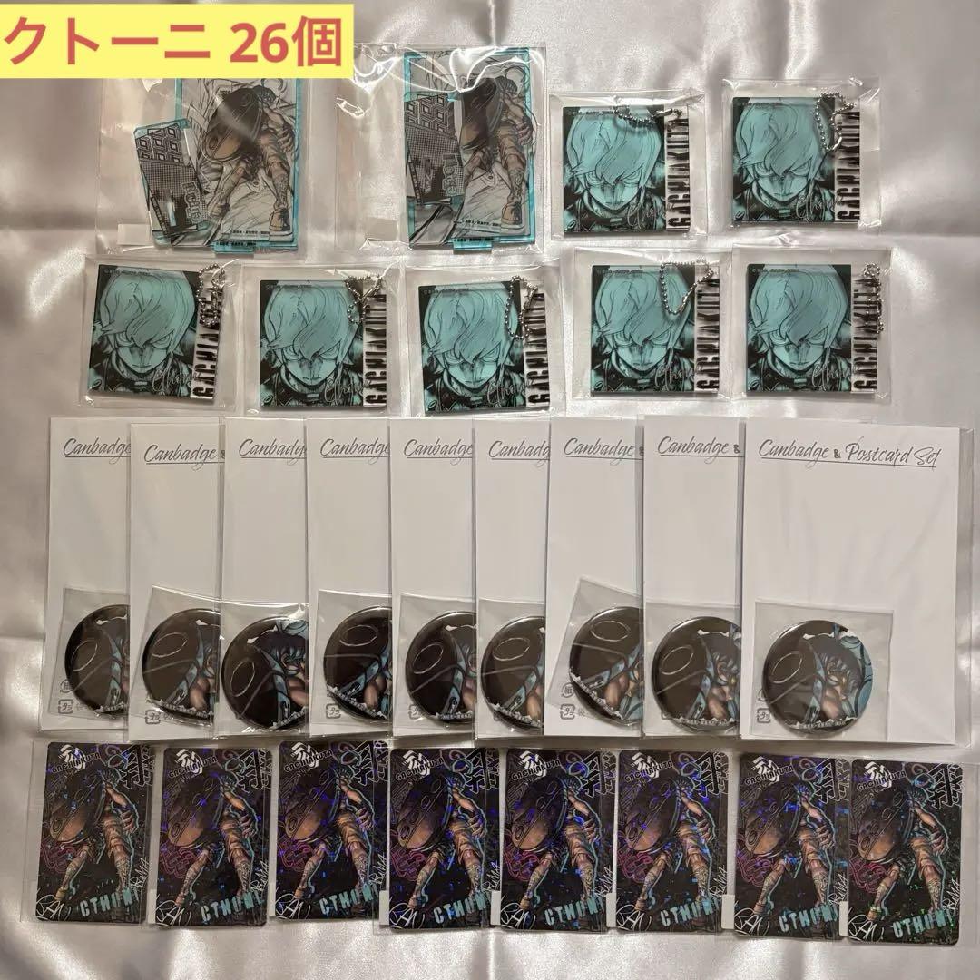 くじメイト ガチアクタ クトーニ セット 26個
