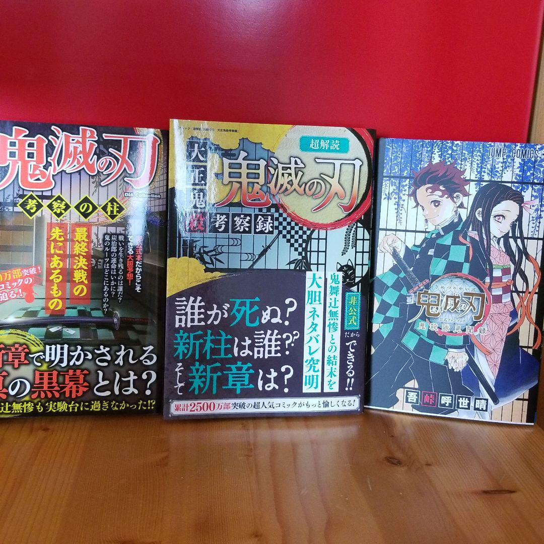 メルカリ イルミ 鬼滅の刃 考察本 ファンブックセット 文学 小説 メルカリ イルミ 鬼滅の刃 考察本 ファンブックセット 文学 小説
