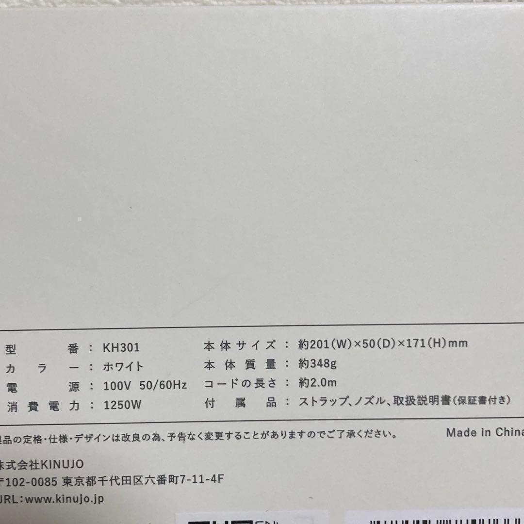 お値下げ不可！KINUJO 新品未開封 ドライヤー KH301 ホワイト
