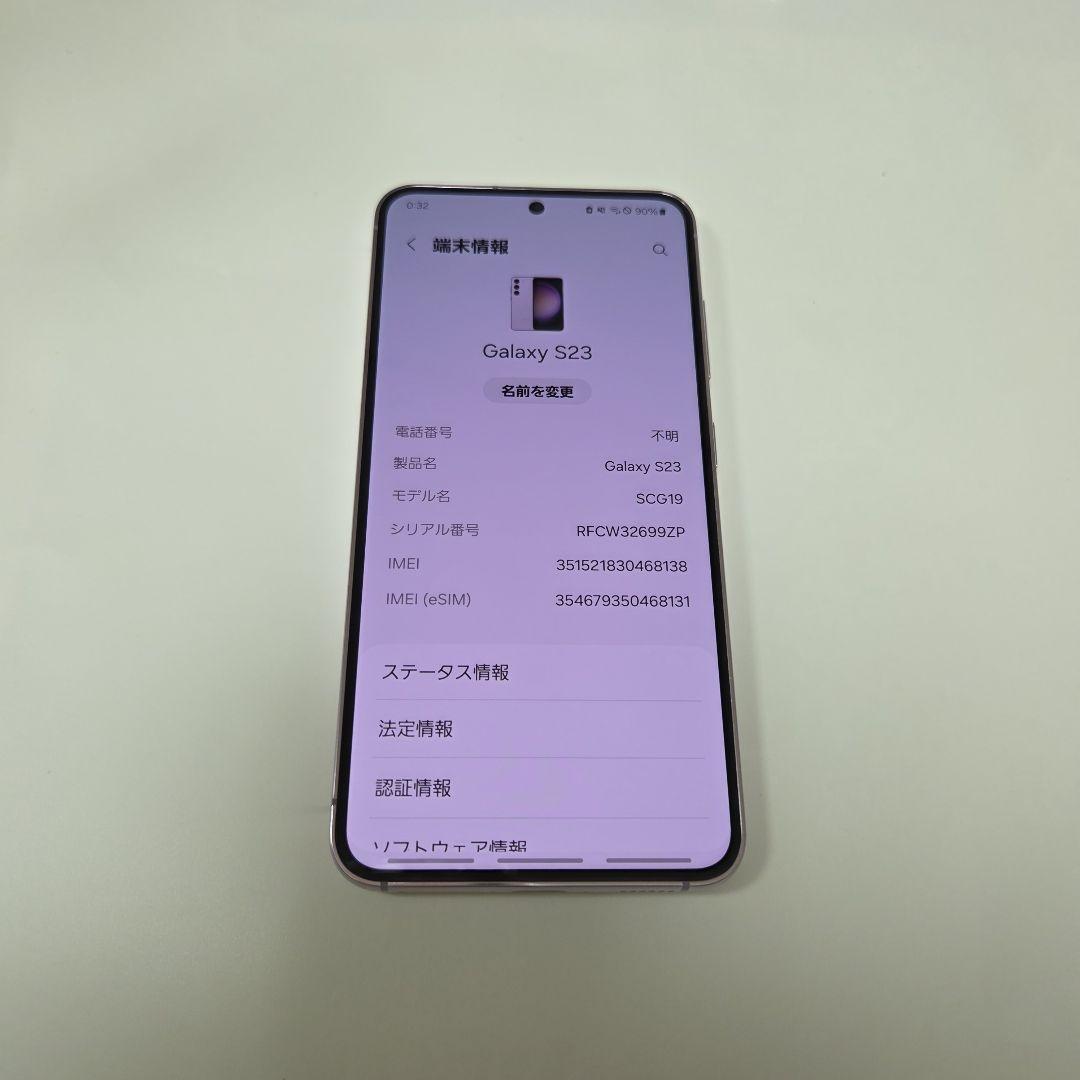 Galaxy S23 256GB ラベンダー 付属品あり