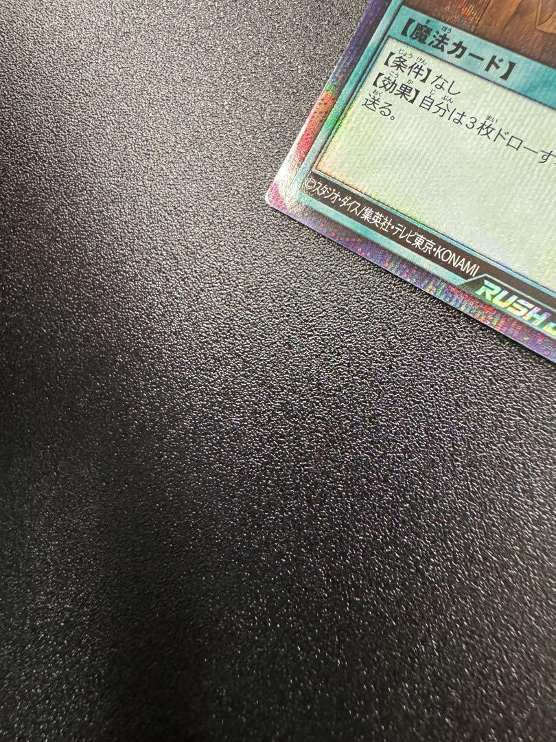 最安値 遊戯王 ラッシュデュエル 天使の施し シークレット 金