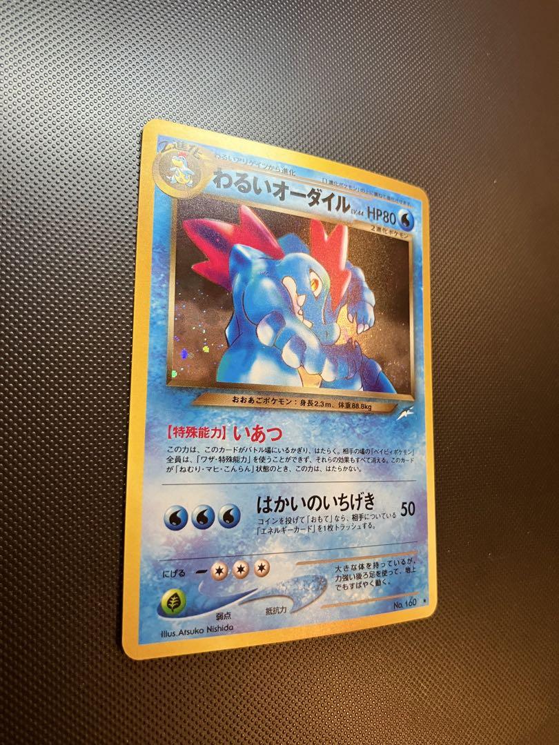 旧裏　美品〜準美品　わるいデンリュウ　わるいヘルガー　わるいオーダイル　★neo