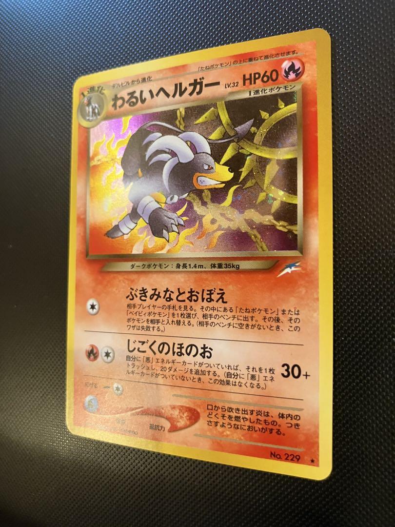 旧裏　美品〜準美品　わるいデンリュウ　わるいヘルガー　わるいオーダイル　★neo