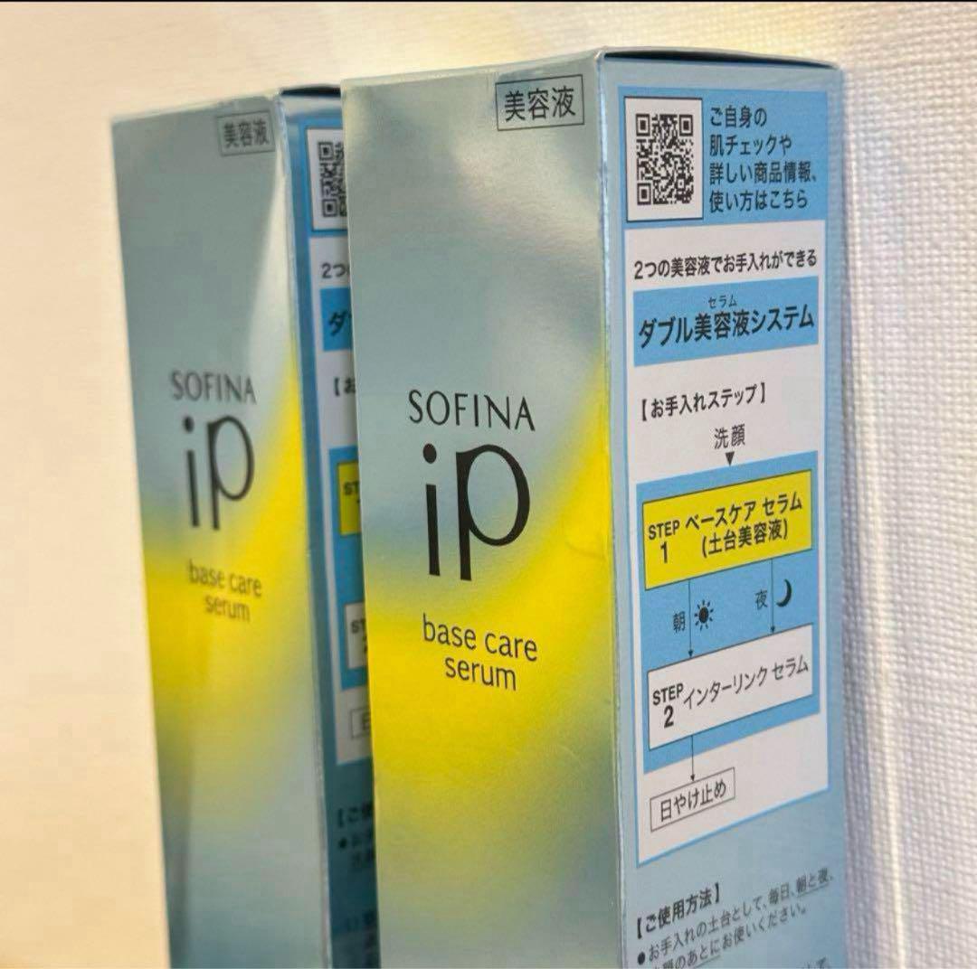 [新品未使用] SOFINA iP 2本セット 、エリクシール2本