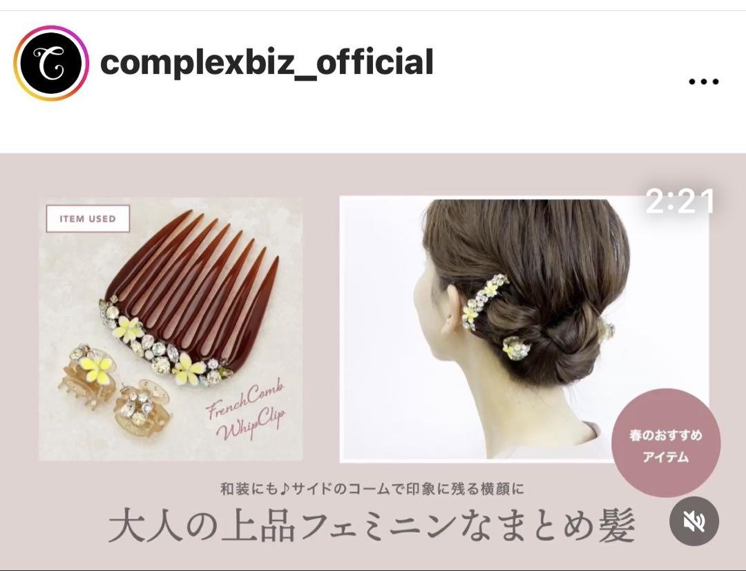 ホイップクリップ２個セット フェミナチュラル