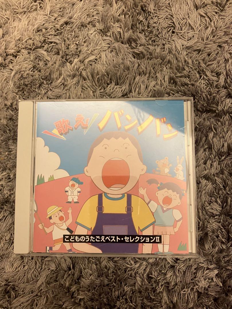 こどものうたごえベスト・セレクションⅡ(歌えバンバン) CD