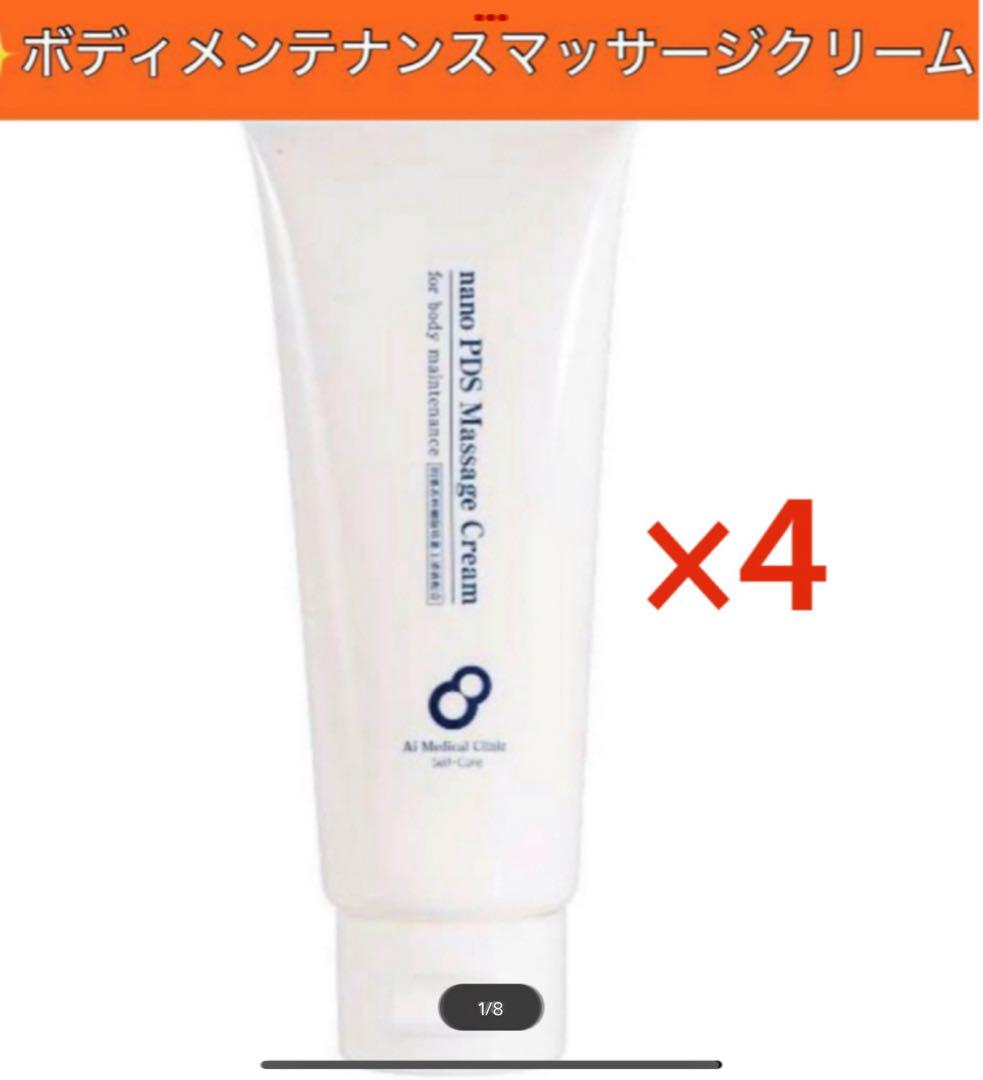 新品未開封 nano PDSボディ メンテナンス マッサージクリーム 70g×3 nanoPDS マッサージクリーム for ボディメンテナンス