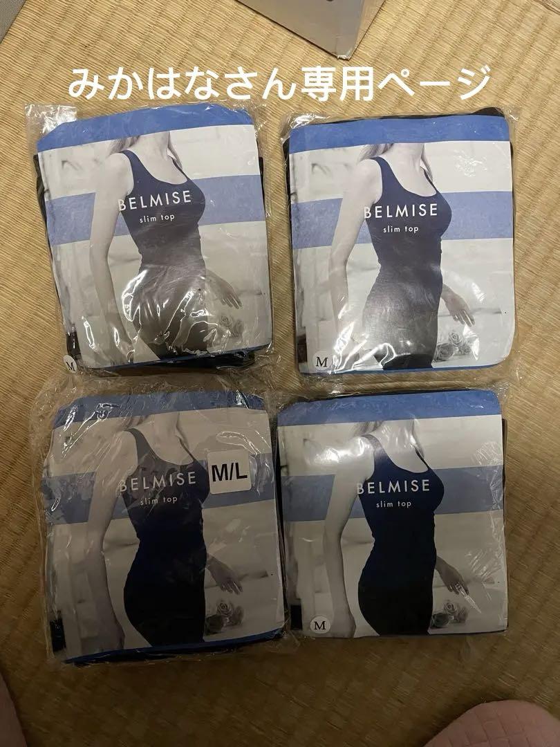 ベルミス スリムトップ M/L 4個 セット