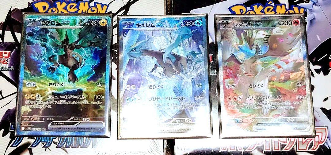 【美品】ゼクロムex SAR レシラムex SAR キュレムSAR 3枚セット