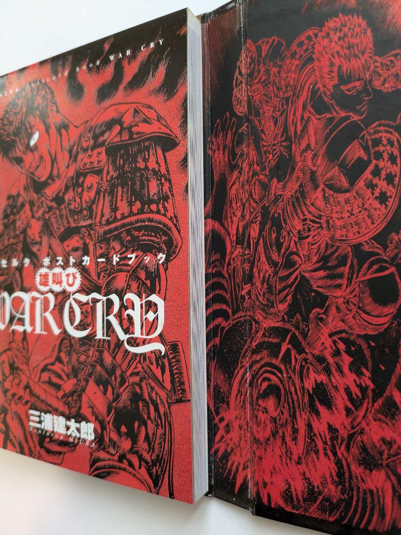 ベルセルク ポストカードブック 雄叫び Amazon.co.jp: ベルセルク ポストカードブック WAR CRY 雄叫び
