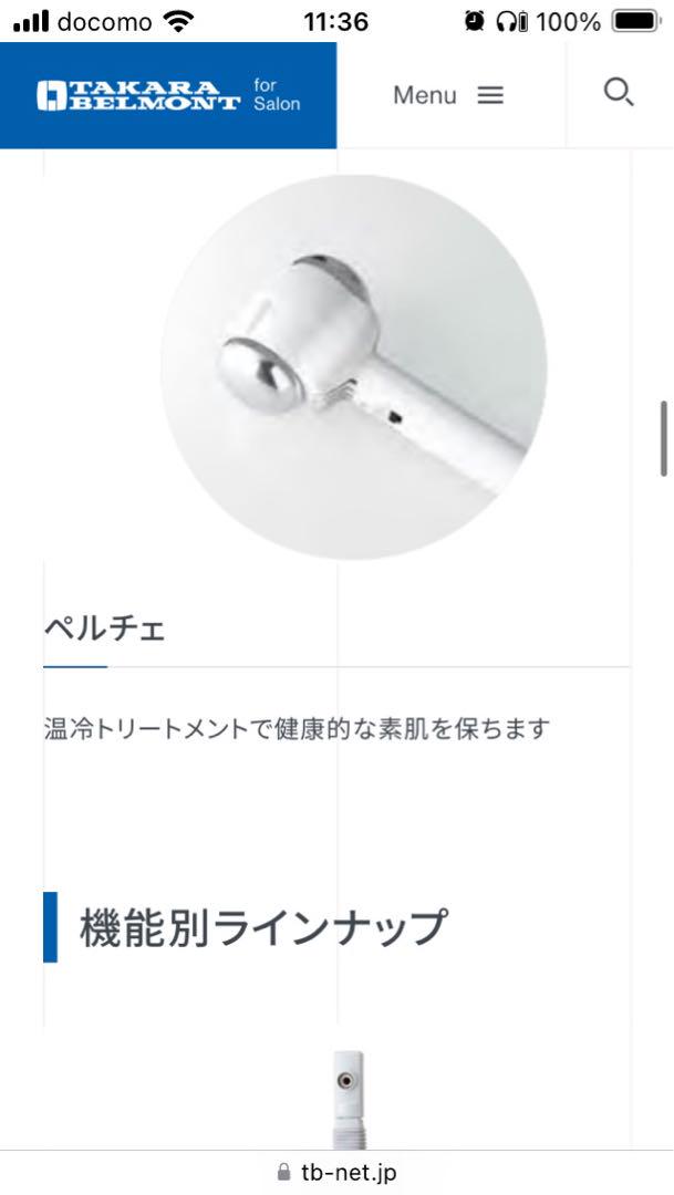 タカラベルモント