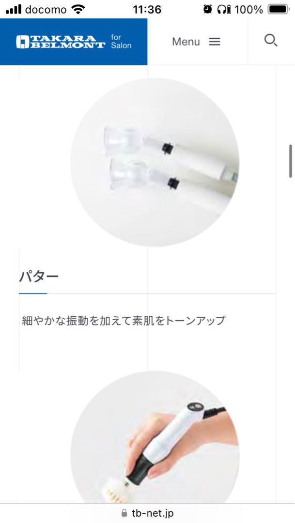 タカラベルモント