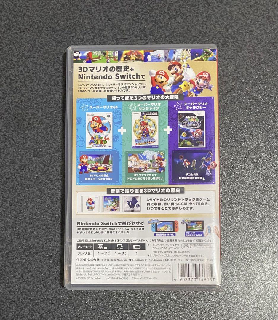 スーパーマリオ 3Dコレクション Switch ソフト