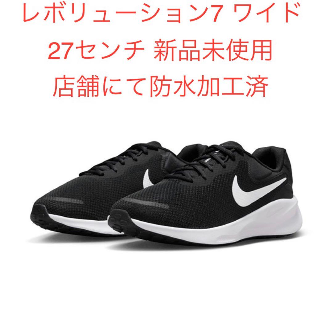 ナイキ レボリューション7 27センチ 新品未使用