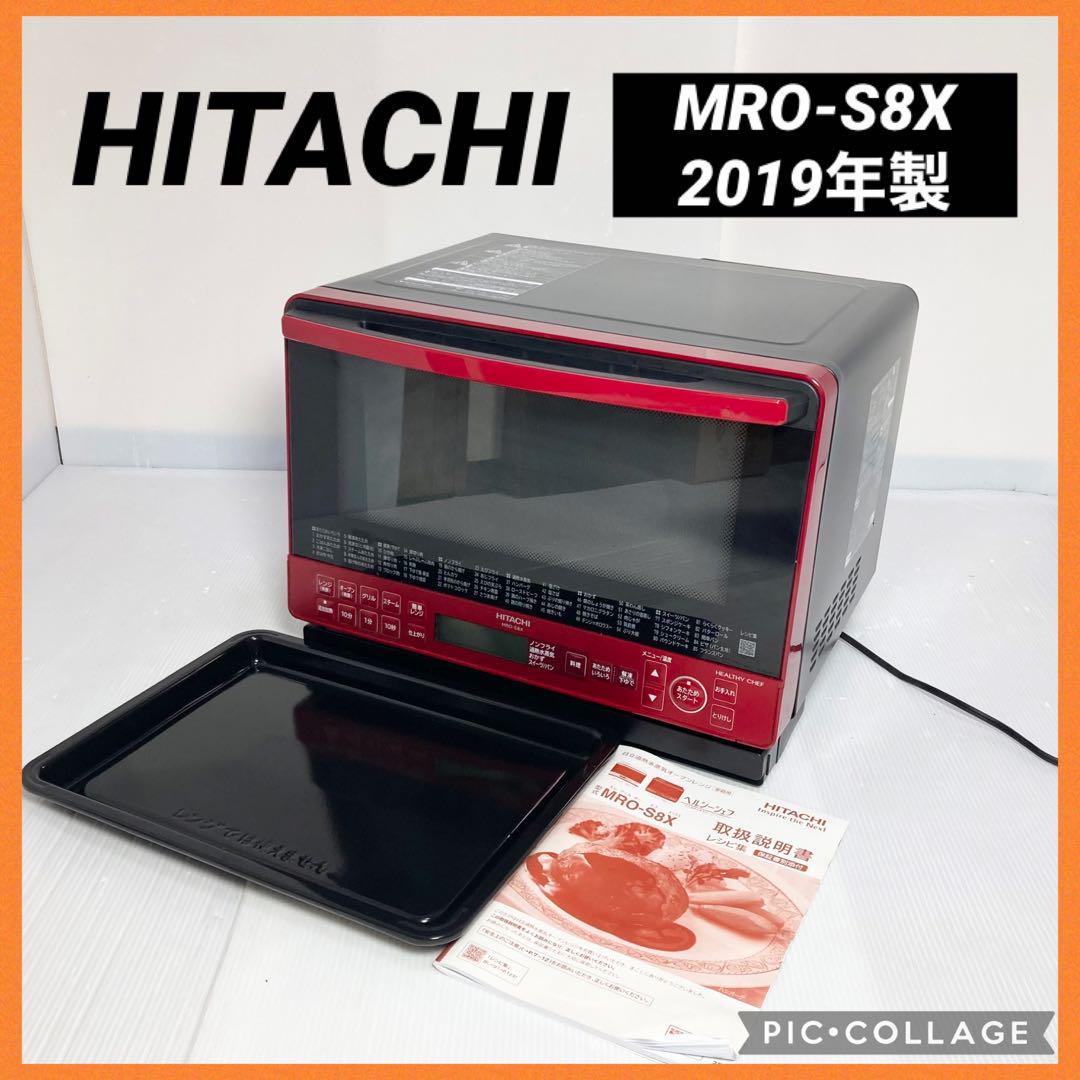 日立 スチームオーブンレンジ MRO-S8X 2019年製 31L