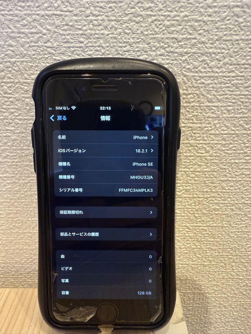 Apple iPhone SE (第2世代)(ホワイト, 128GB)