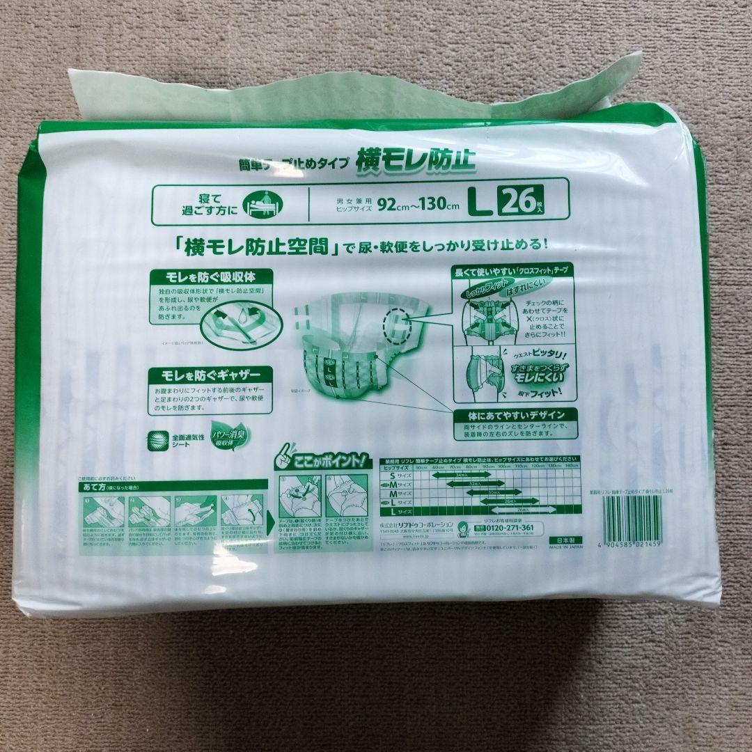 大人用紙オムツリフレ簡単テープ止めタイプ横モレ防止Ｌサイズ26枚×3袋