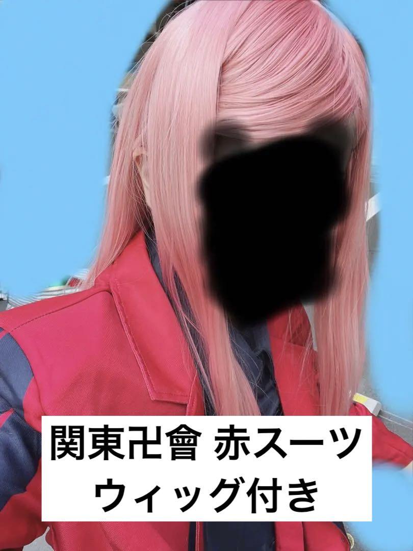 在庫品】HOLOUN 東京卍 関東會スーツ コスプレ コスチューム