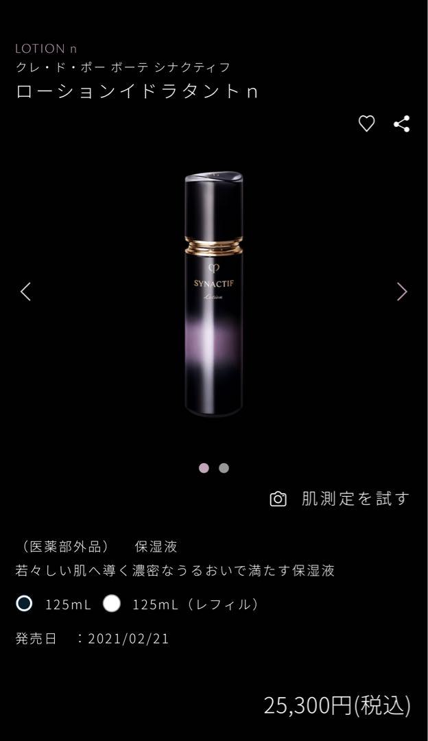 ❣️美品40包❣️シナクティフ ローションイドラタントｎ