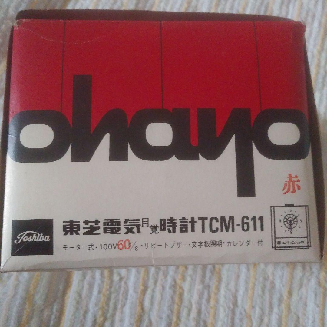 昭和レトロ 東芝 電気目覚時計 おはよう TCM-611 - メルカリ