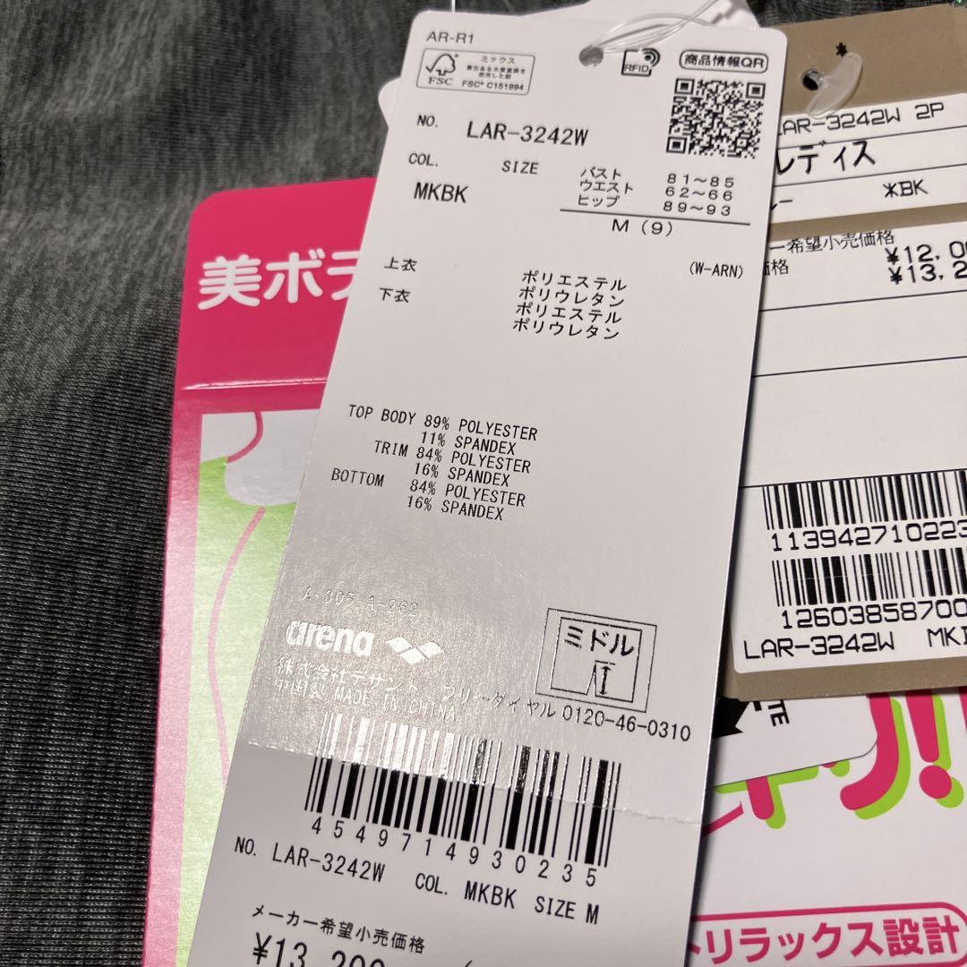 新品未使用‼︎ arena レディース　セパレート水着　Mサイズ