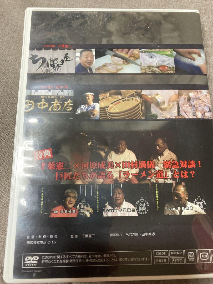 Amazon.co.jp: ラーメン道 極マニュアル [DVD] : 千葉憲二: DVD