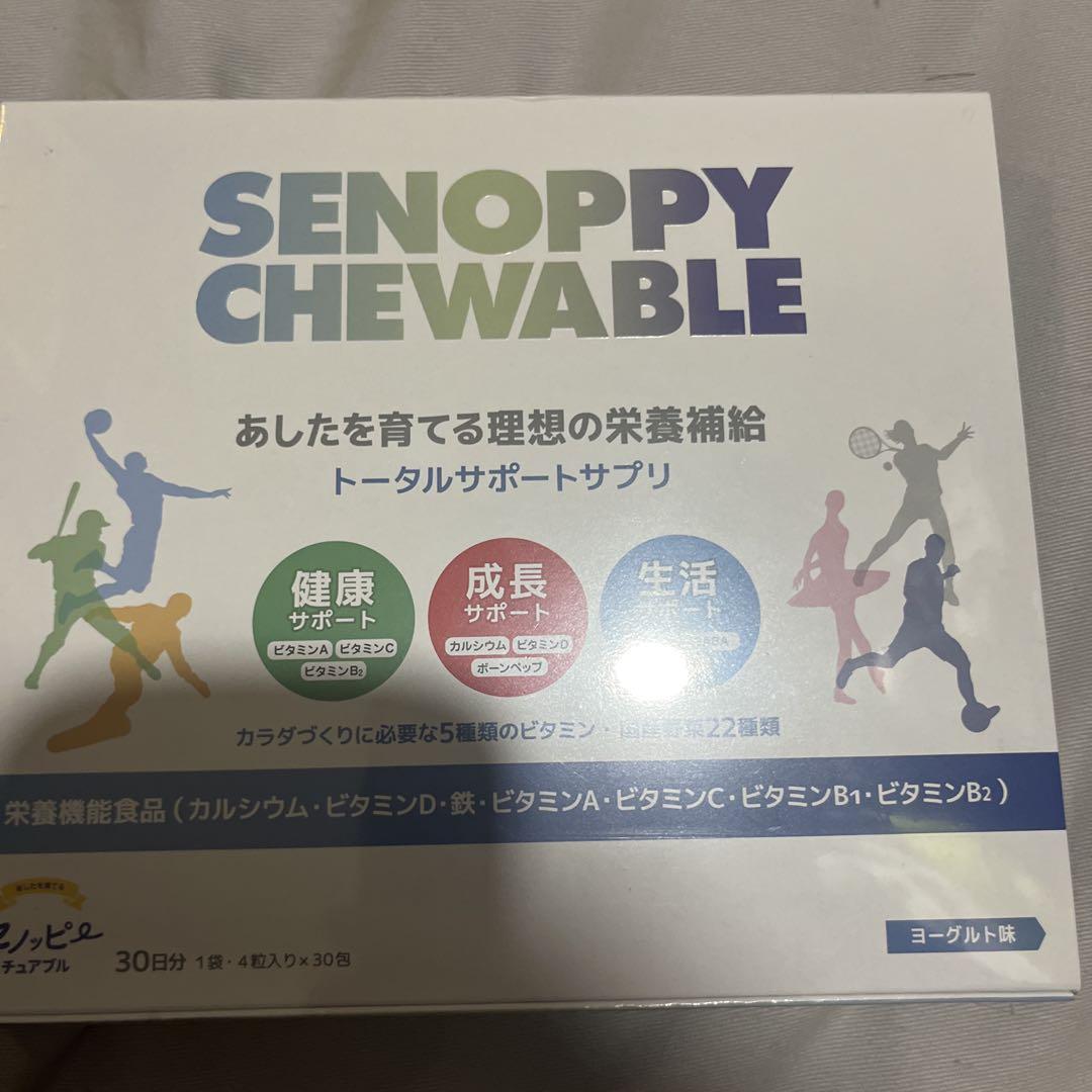 セノッピーチュアブル30粒入り ヨーグルト味 楽天市場】セノッピー チュアブル SENOPPY CHEWABLE 30日分 30包