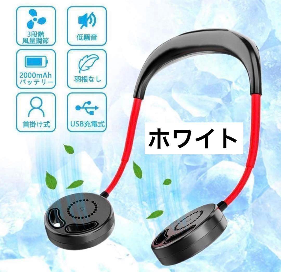 首掛け扇風機 羽根なし 充電式 usb 携帯扇風機 強力 ハンズフリー扇風機