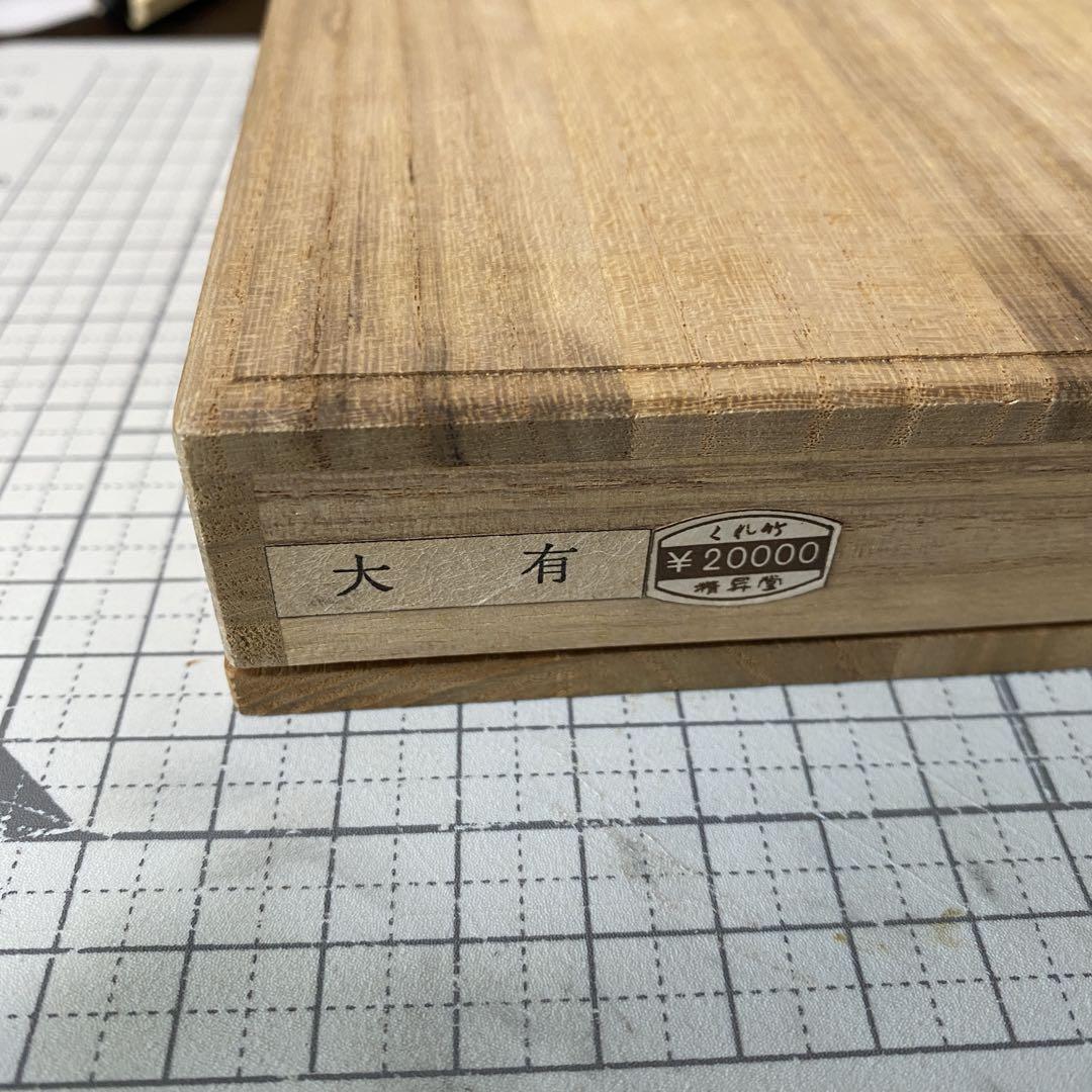 呉竹精昇堂 高級墨 飛鳥秘墨 大有