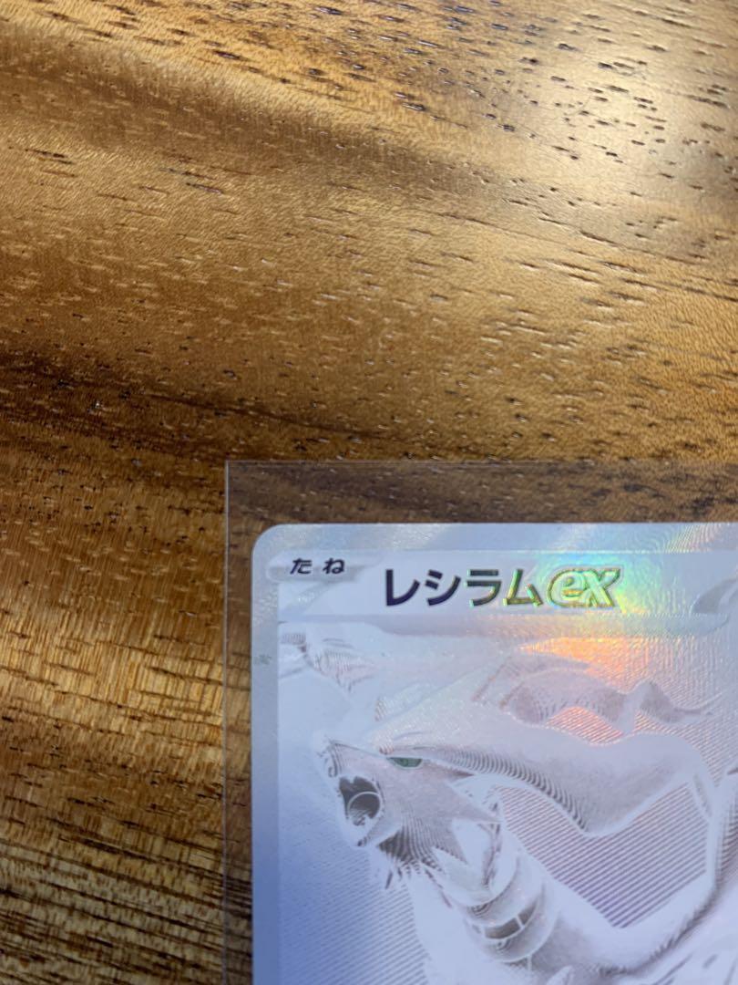 レシラムex BWR ホワイトフレア ホロ抜け ポケモンカード ポケカ