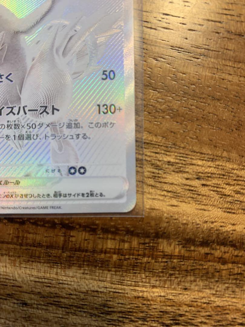 レシラムex BWR ホワイトフレア ホロ抜け ポケモンカード ポケカ