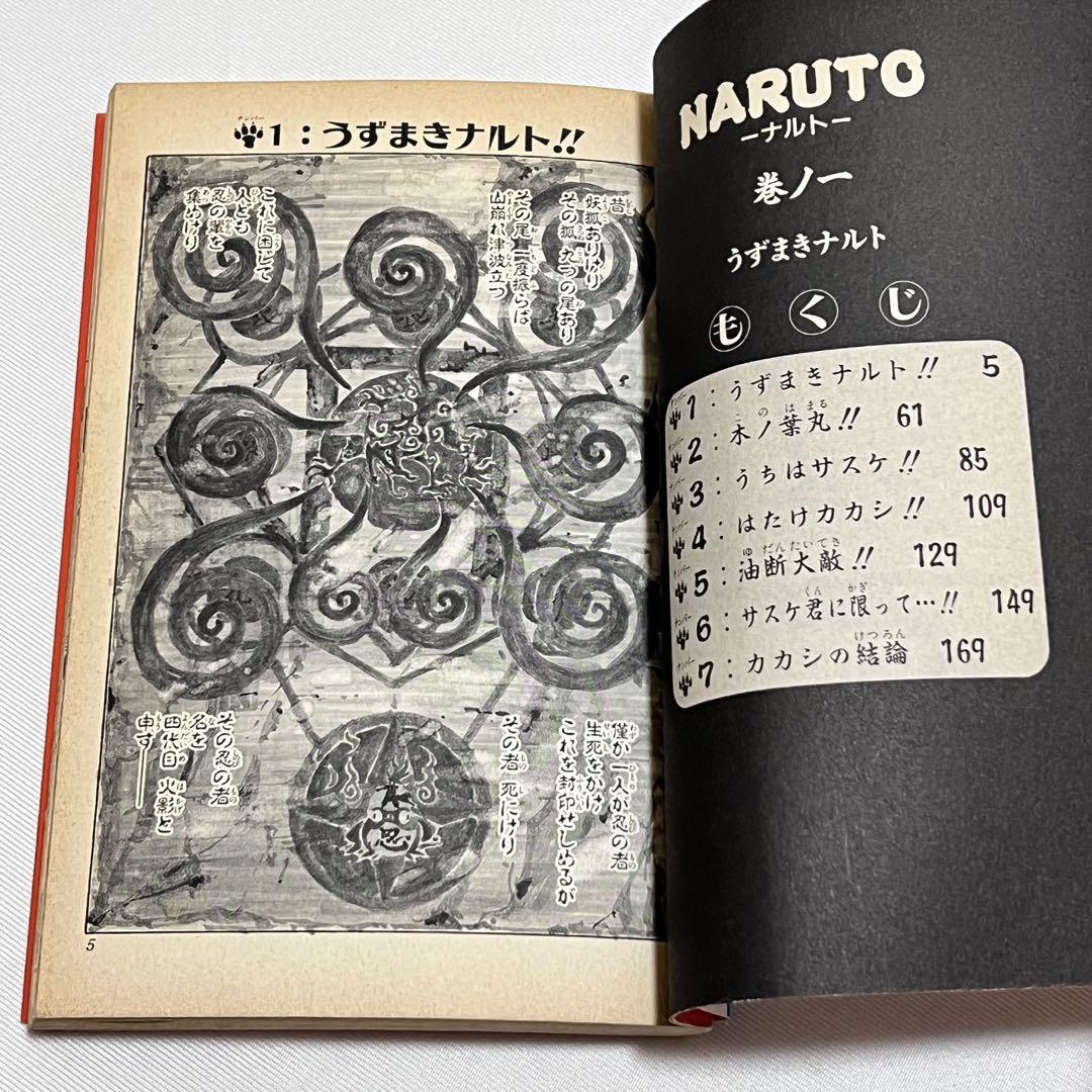 NARUTO―ナルト― 1巻 初版 第1刷発行 - メルカリ