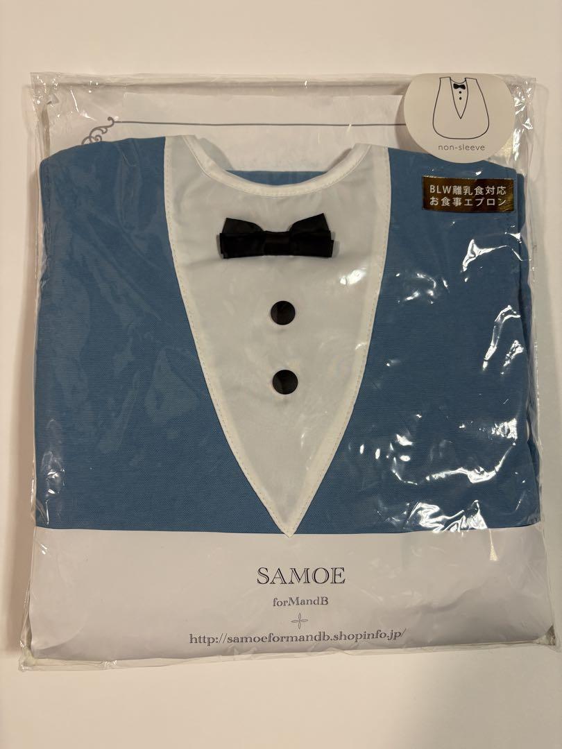 【新品未使用】SAMOE お食事エプロン　ブルー　袖なし　タキシードデザイン