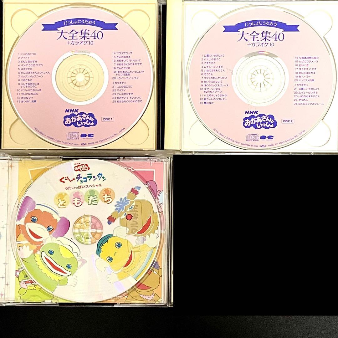 合計186曲 NHKおかあさんといっしょ 8枚 CD最新ベスト