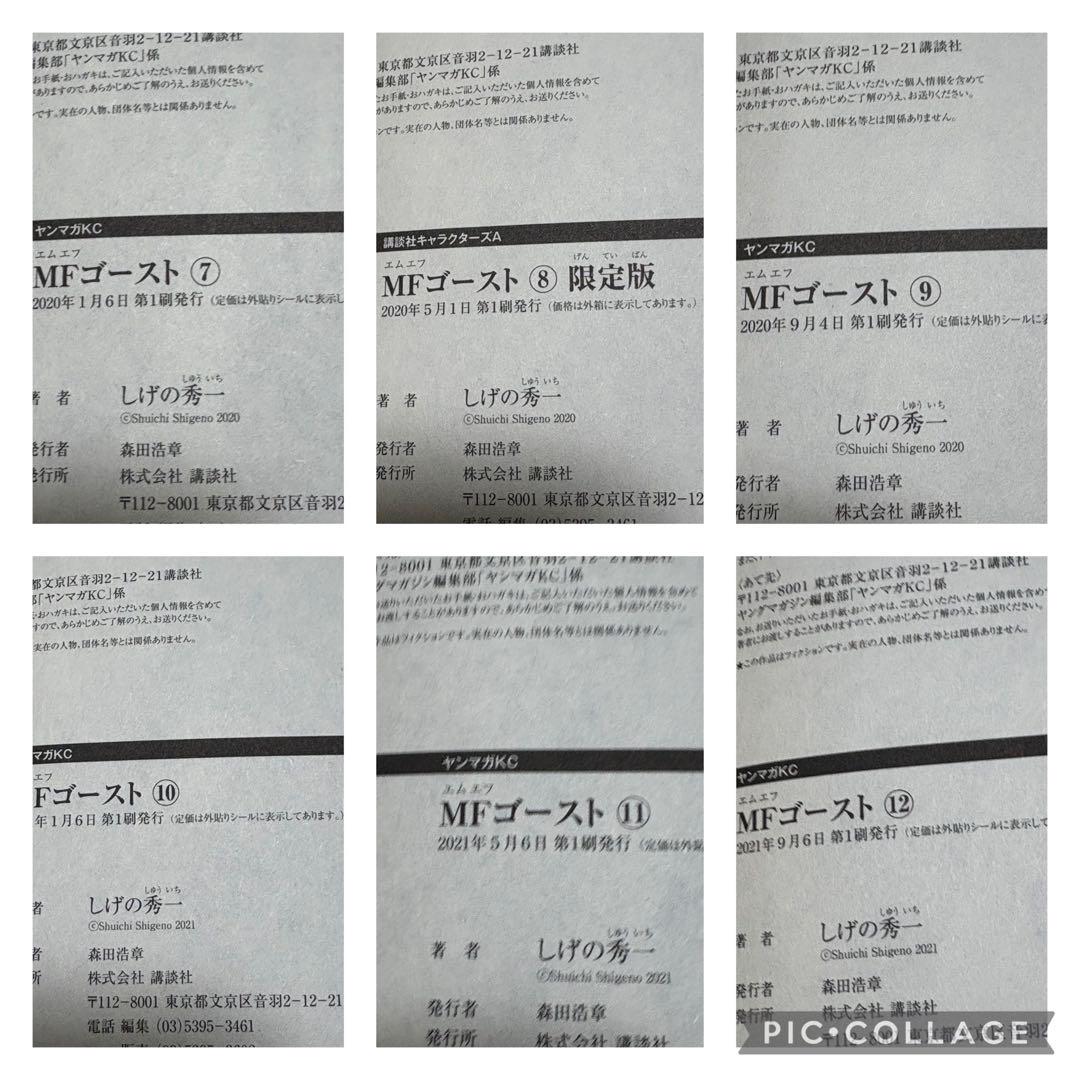 MFゴースト　1〜19巻セット(特装版、限定版有り) 非完結　しげの秀一