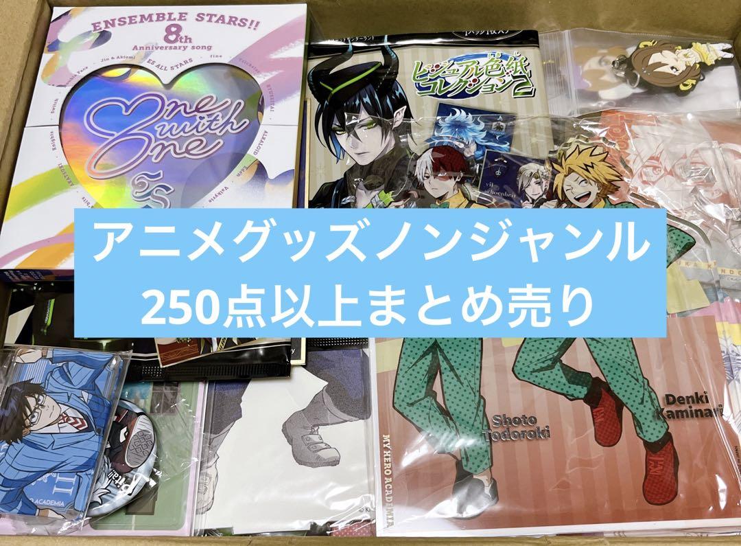 アニメグッズ まとめ売り ノンジャンル 大量
