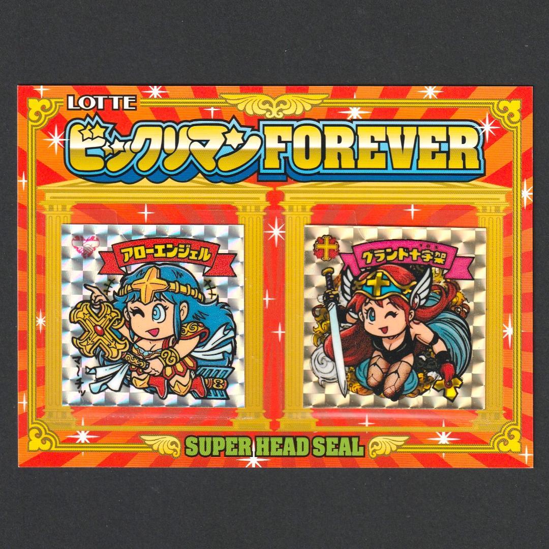 アローエンジェル グランド十字架 ビックリマン