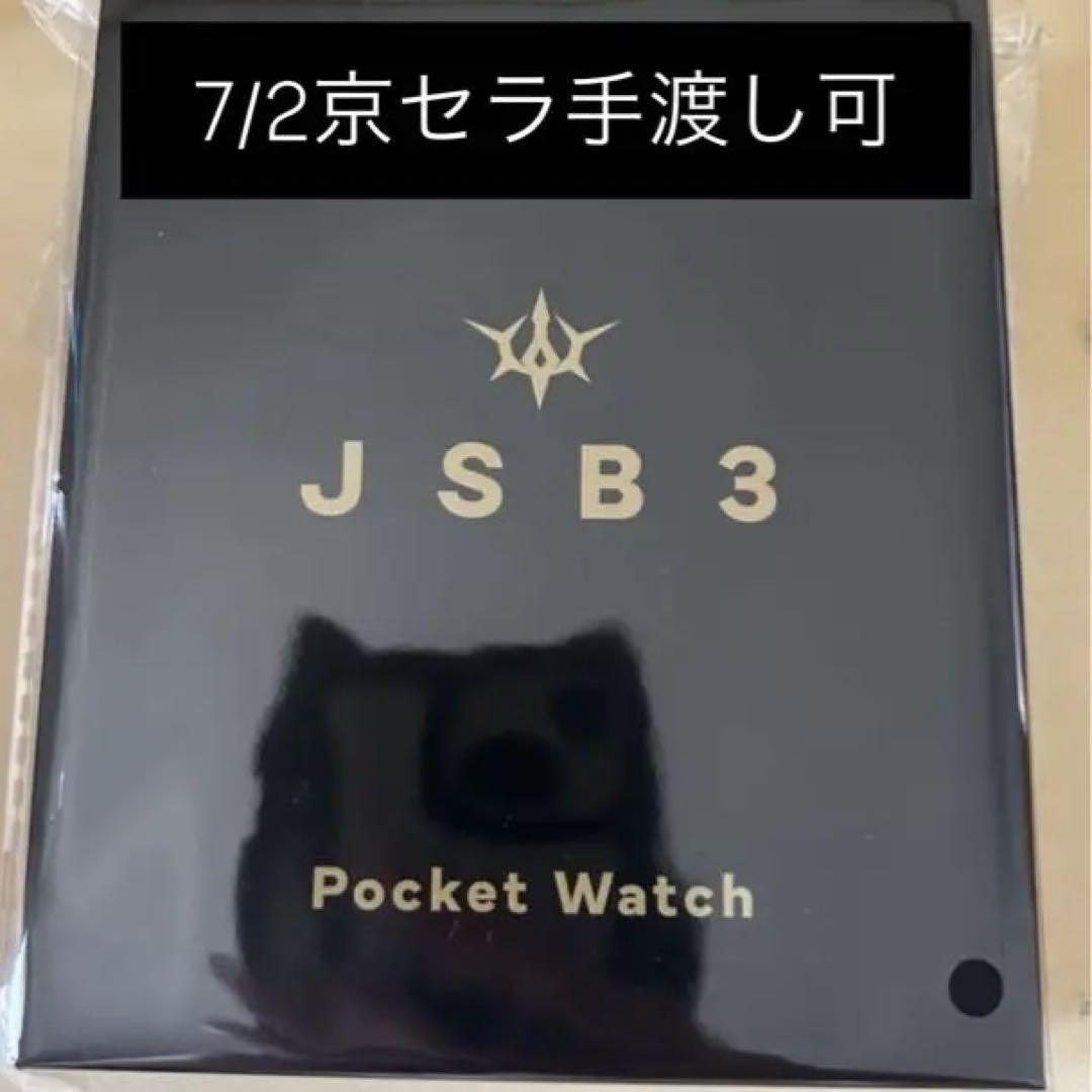 【お値下げ可能】三代目JSB♡ 三代目 J Soul Brothers - ⭐︎最終値下げ⭐︎ 三代目 J Soul
