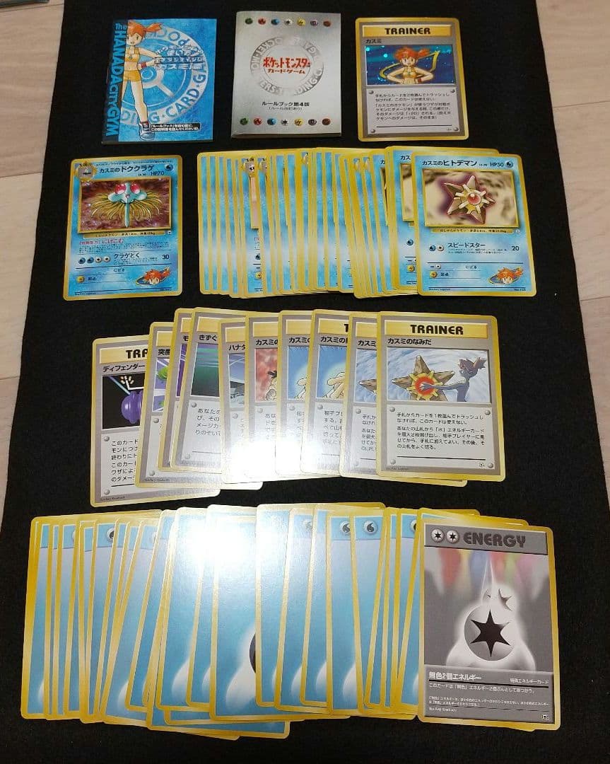 ポケモンカード 旧裏 ニビシティジム タケシ ハナダシティジム カスミ