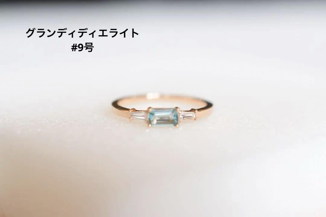 グランディディエライト　ダイヤ　K18リング　9号