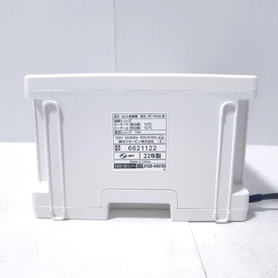 【送料無料】ZOJIRUSHI ふとん乾燥機 RF-FA20-WA ホワイト