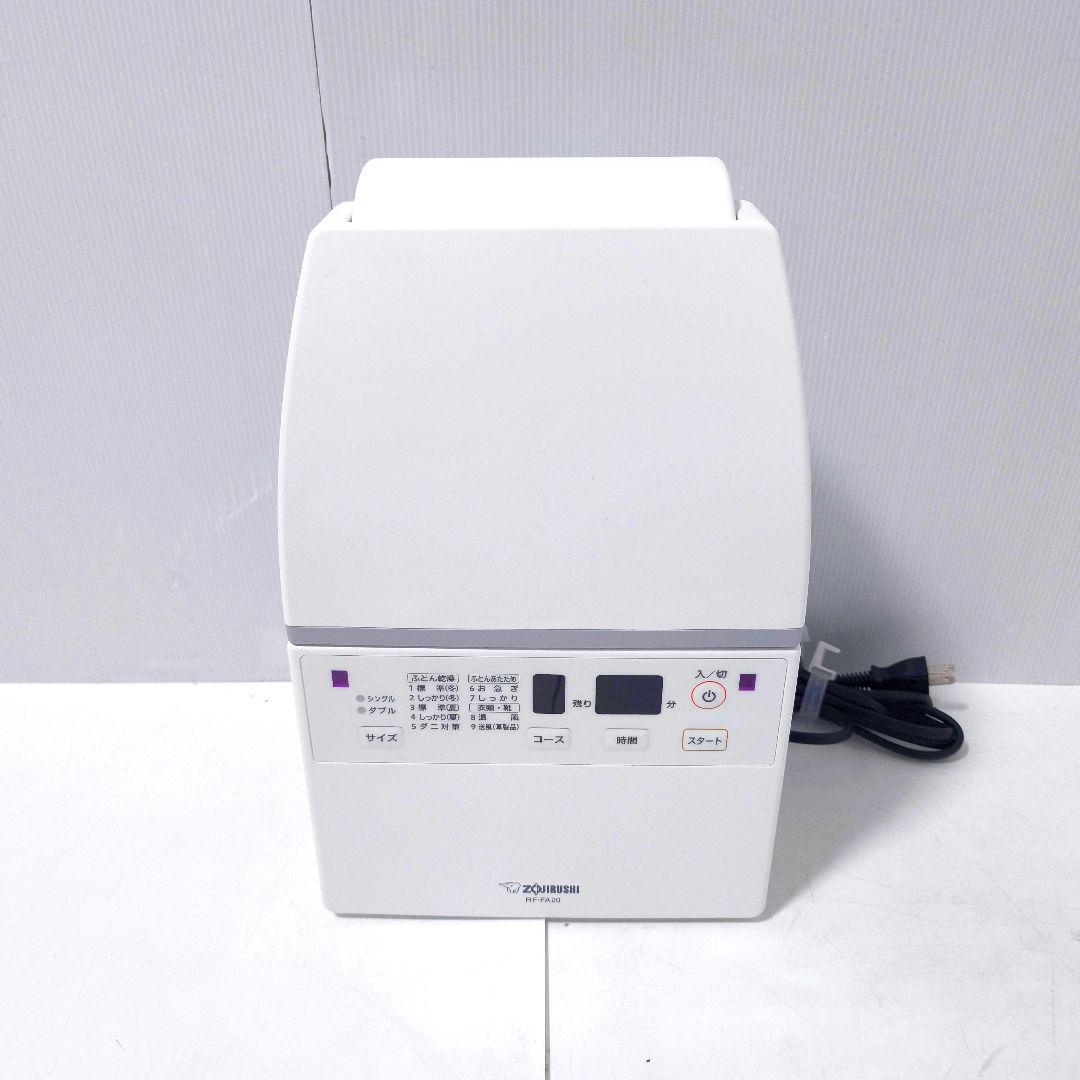 【送料無料】ZOJIRUSHI ふとん乾燥機 RF-FA20-WA ホワイト