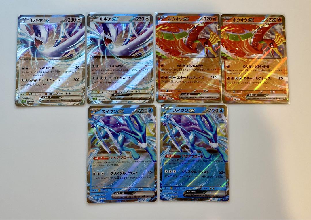 ポケモンカードclassic ルギアホウオウスイクン　各100枚計300枚セット ルギアex ホウオウex スイクンex ポケモンカードクラシック