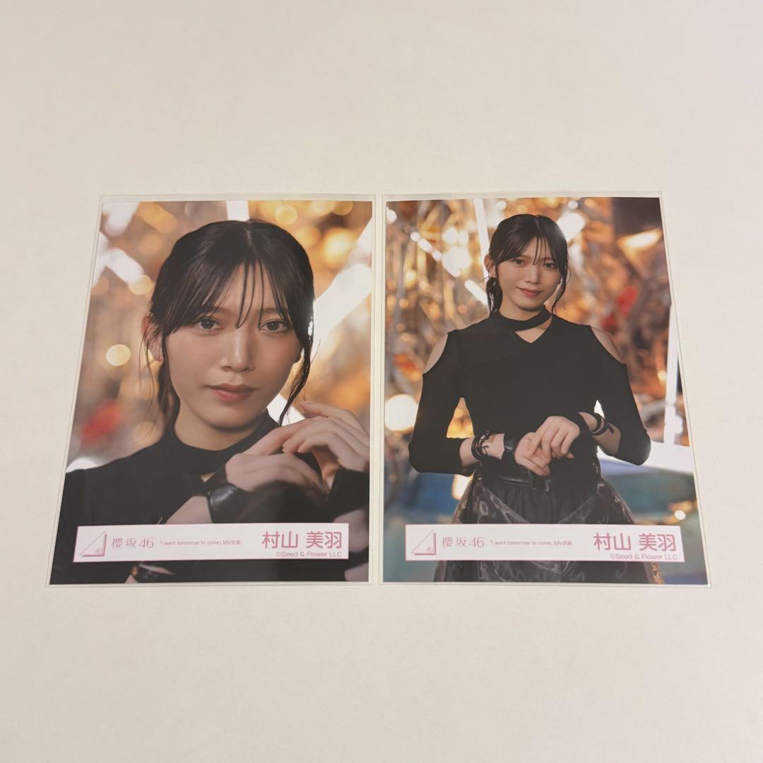 村山美羽 櫻坂46 生写真 5枚 まとめ売り - メルカリ