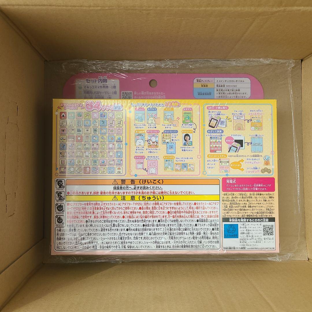 すみっコぐらし　すみっコスマホ