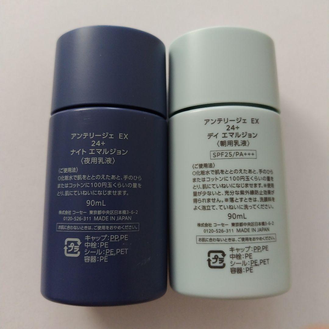 アンテリージェEX 乳液セット