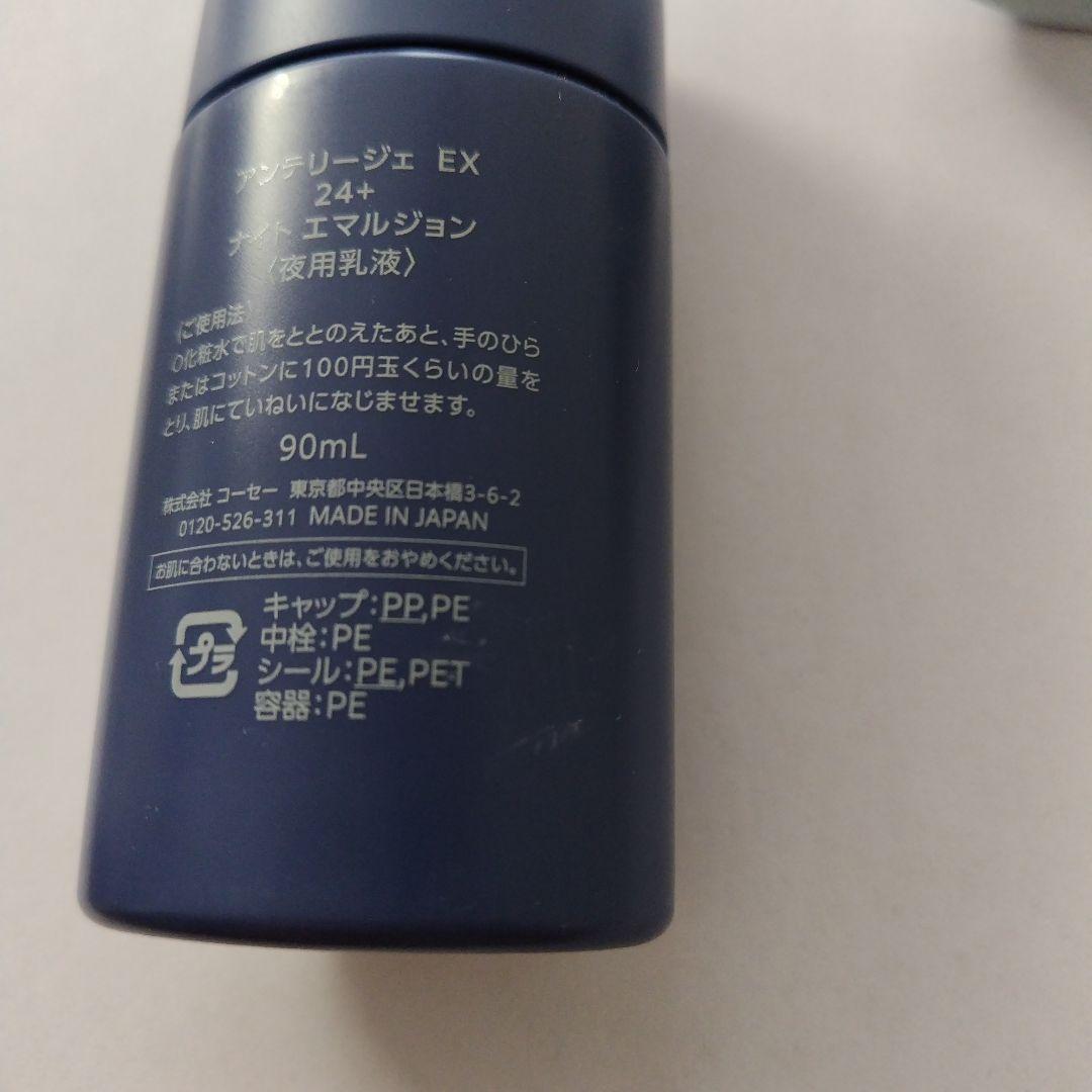 アンテリージェEX 乳液セット
