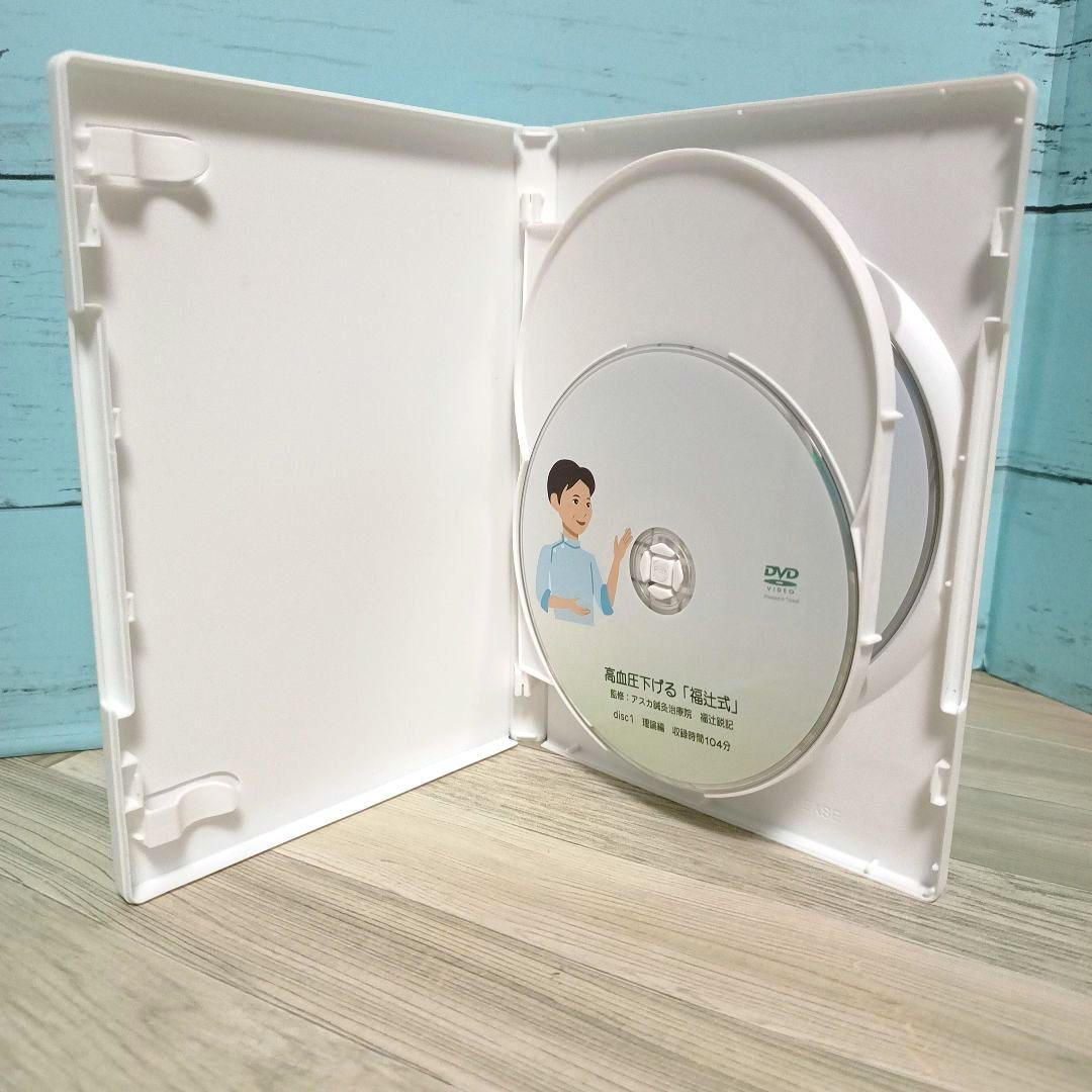 高血圧下げる「福辻式」DVD 3枚組 - メルカリ